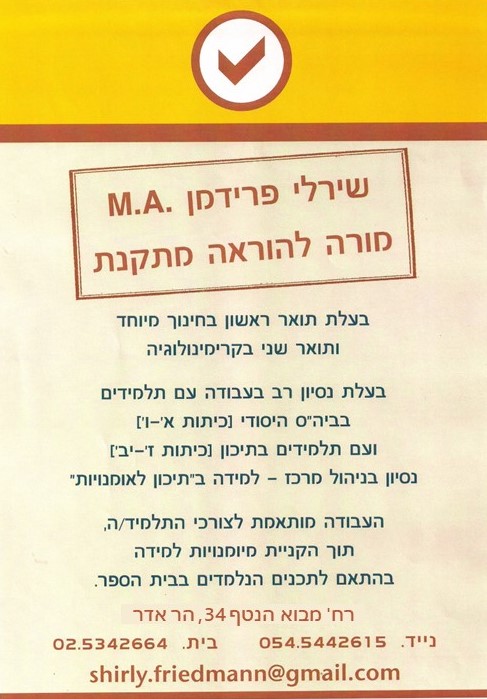 שירלי פרידמן