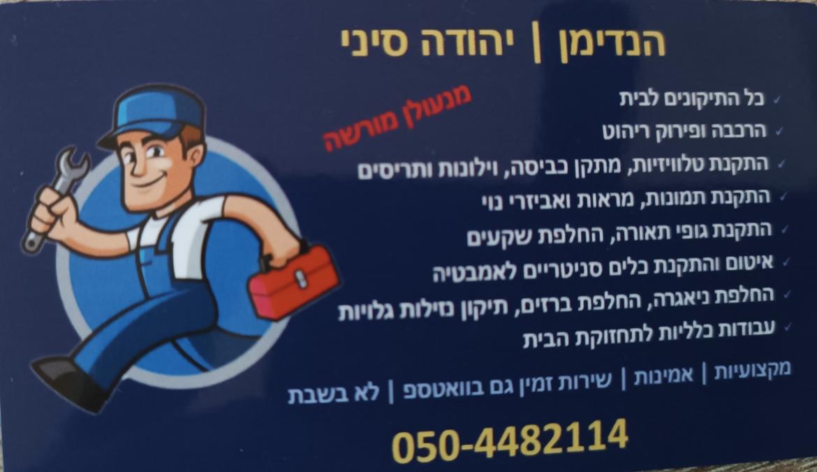 יהודה סיני