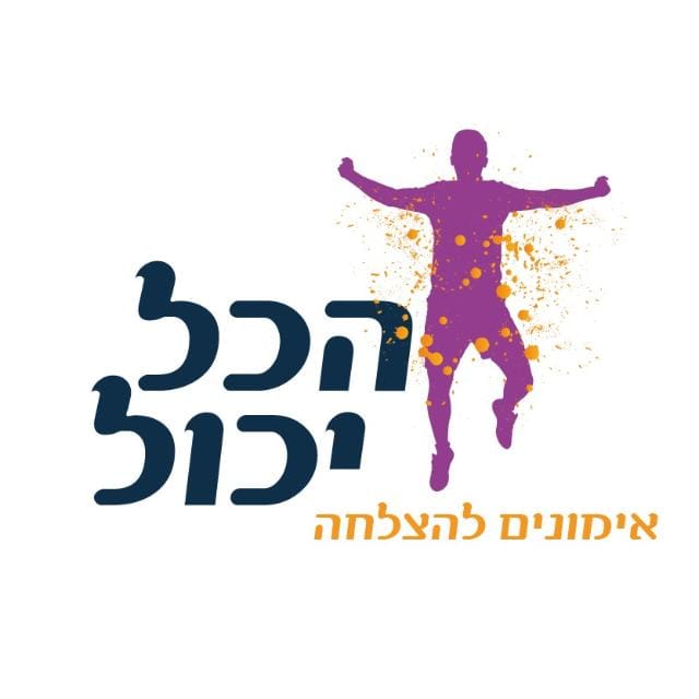 הכל יכול אנה כץ אלייה