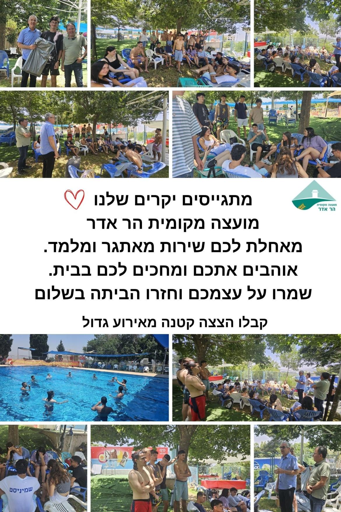 מתגייסי 2024
