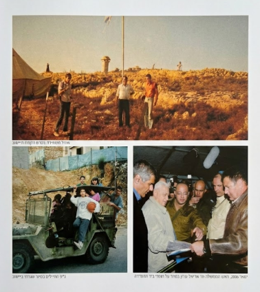 ביטחון הר אדר אז והיום