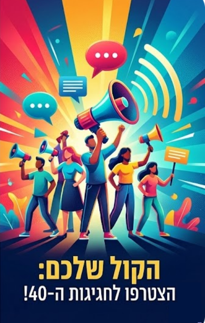 אייקון  קולות קוראים