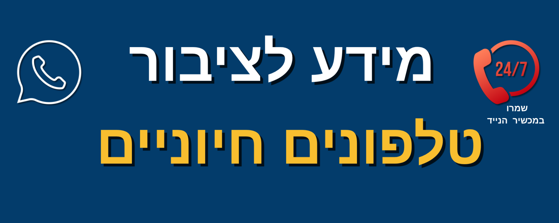 מידע לציבור