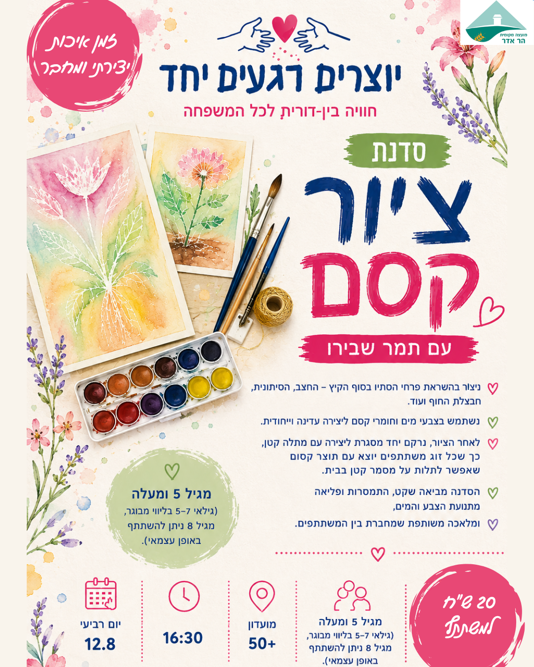 אירועי קיץ תרבות (1).png